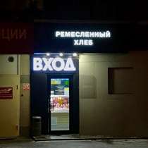 Светодиодная вывеска (фасад + витрина), в Москве