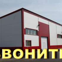 Ангары, склады, быстровозводимые здания из сэндвич панелей, в Москве