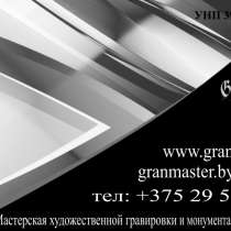 Мемориальная компания, в г.Витебск