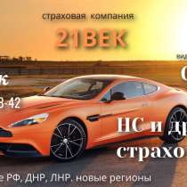 Автострахование, в г.Донецк