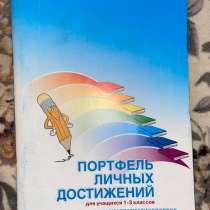 Портфель личных достижений, в Тамбове