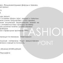 Практический тренинг Фундаментальные формы и техники стрижек, в Москве