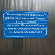 Продам контейнер-гараж, в Москве