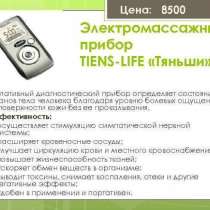 Электромассажный прибор TIENS-LIFE, в Новосибирске