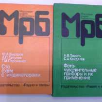 Справочники по радиоэлектронике и звуковоспроизведению, в Москве