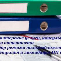 Регистрация ИП и ООО бесплатно, в Нижнем Новгороде