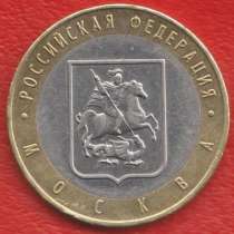 10 рублей 2005 ММД Москва, в Орле