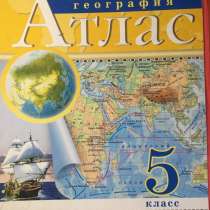 Атлас география 5 класс Дрофа, в Челябинске