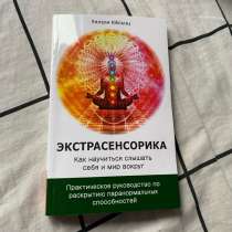 Книга по эзотерике, в Трехгорном