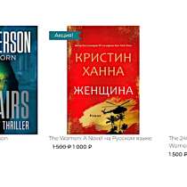 Лучшие онлайн-книги на Audiobooks24 на English, в Москве