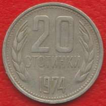 Болгария 20 стотинок 1974 г, в Орле