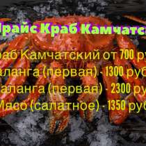 Краб Камчатский, в Хабаровске