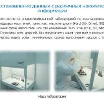 Восстановление данных информации, Ремонт компьютеров ноутбук, в г.Астана