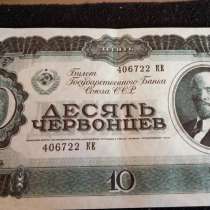 Продам купюру 10 червонцев 1937 года, в г.Киев