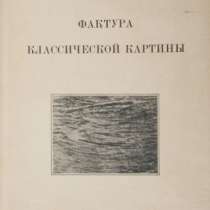 400 экз!!!Шестьдесят девять фототипических репродукций.1927 год, в Москве