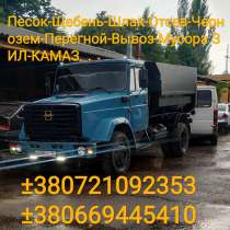 Песок-Щебень-Шлак-Чернозем-Перегной-Вывоз-Мусора ЗИЛ-Камаз, в г.Луганск