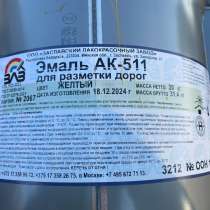 Эмаль АК-511, в Москве