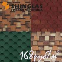 Кровля гибкая черепица SHINGLAS Шинглаc SHINGLAS, в Волгограде