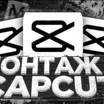 Монтаж видео, фото, в Уфе