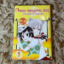 Манга Очень приятно, Бог, в Михнево