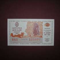 Билет лотереи ДОСААФ 1986 г., в Красноярске