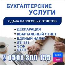 Бухгалтерские услуги. Сдача налоговых отчётов, в г.Бишкек