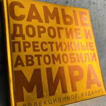 Книга подарочное издание. Автомобили, в Ростове-на-Дону