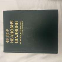 Содержание: Том содержит воспоминания о Ф. И. Шаляпине, напи, в Москве