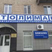 Сервисный центр ООО "Толиман" ищет мастеров по ремонту холод, в Волгограде
