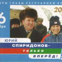 Календарик Выборы Главы Республики Коми Спиридонов 2002 год, в Сыктывкаре