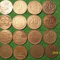 Монеты СССР 20 копеек, в Симферополе