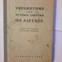 Продам книгу 1949 года, в г.Киев