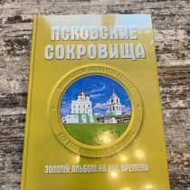 Книга Псков, в Москве