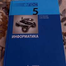 Информатика 5 класс Босова, в Тамбове