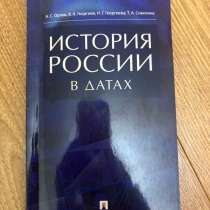 Сборник истории росссии в датах Орлова, в Рязани