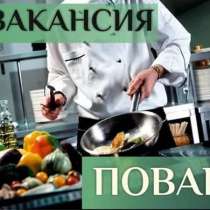 Требуется повар универсал в столовую. З/п от 800 до 1000 сом, в г.Бишкек