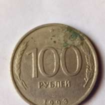 100 рублей 1993. 100 Рублей 1993 года. 100 Руб 1993. 100 Рублей Россия 1993. 100 Рублей синие 1993.