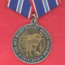 Россия медаль 100 лет Воздушному флоту России Офицерская ави, в Орле