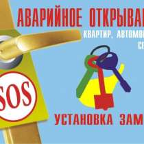 Ремонт Дверных Замков - Аварийное вскрытие, в Кирове