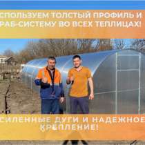 Теплица от производителя, в Москве
