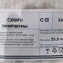 Панировочные сухари 90руб./кг. (мешки по 25 кг.), в Екатеринбурге