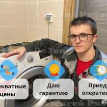 Ремонт стиральных / посудомоечных машин, в Петрозаводске