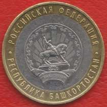 10 рублей 2007 ММД Республика Башкортостан, в Орле