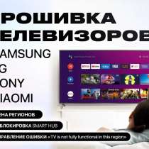 Настройка, Smart TV, Спутниковое, IPTV, Android TV T2, в г.Луганск