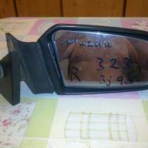 Продам зеркало заднего вида правое для МАЗДА 323 г/в 1993, в г.Тирасполь