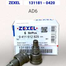 Нагнетательный клапан Zexel 131181-0420 (AD6), в Томске