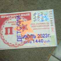 Продам проездные билеты, в Горно-Алтайске