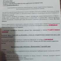 Путевка в Турцию, в Сочи