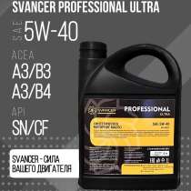 Моторное масло SVANCER Professional Ultra 5W-40 SN/CF, в Чебоксарах