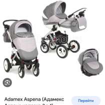 Продам коляску Adamex Aspena 3 в 1, в Самаре